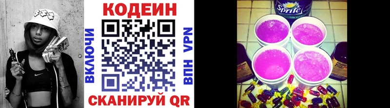 Кодеин напиток Lean (лин)  где можно купить наркотик  Красный Холм 
